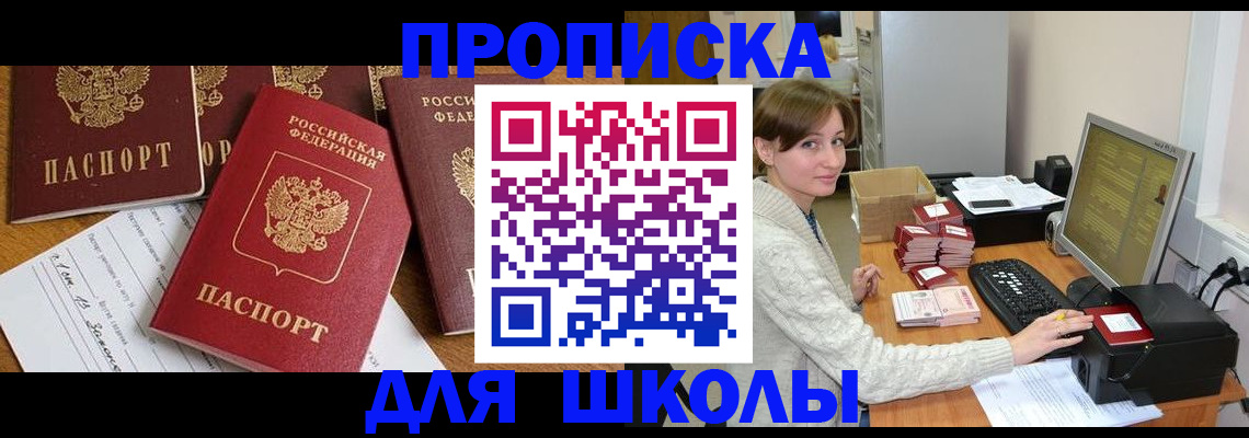 регистрация для школы в Лагани
