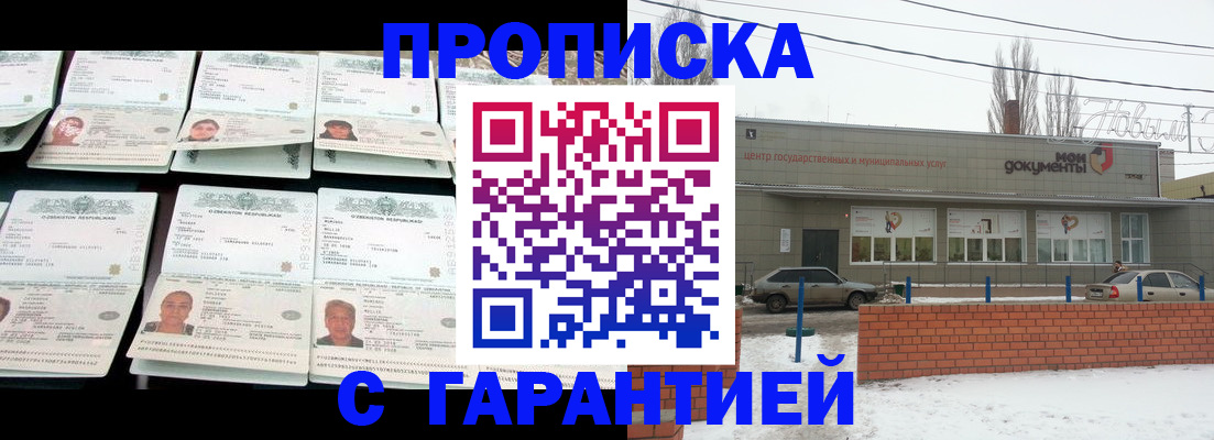 временная регистрация гарантия в Лагани